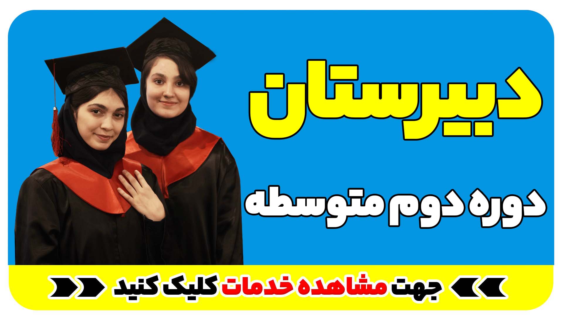 دوره دوم