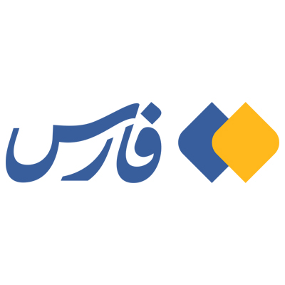 خبرگزاری فارس