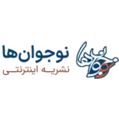  نشریه اینترنتی نوجوان ها 