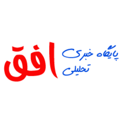  پایگاه خبری افق
