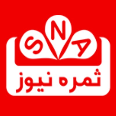 پایگاه خبری ثمره نیوز